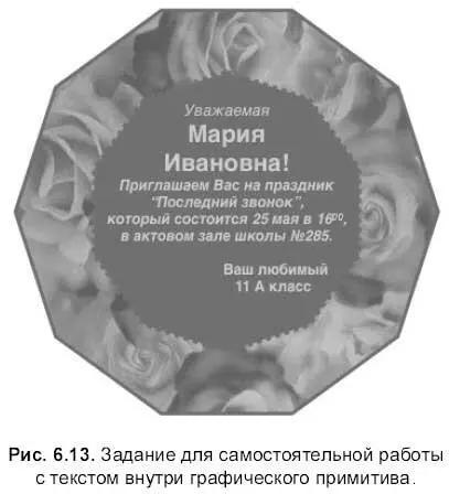 6112 Работаем с текстовыми блоками Пример выполненного упражнения - фото 781