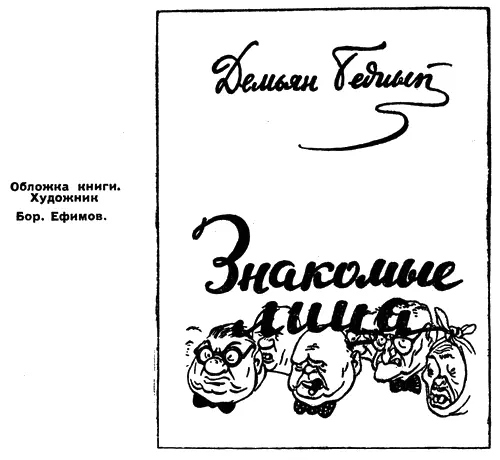 Первую пробу пера на эту тему он сделал во время гражданской войны когда - фото 25