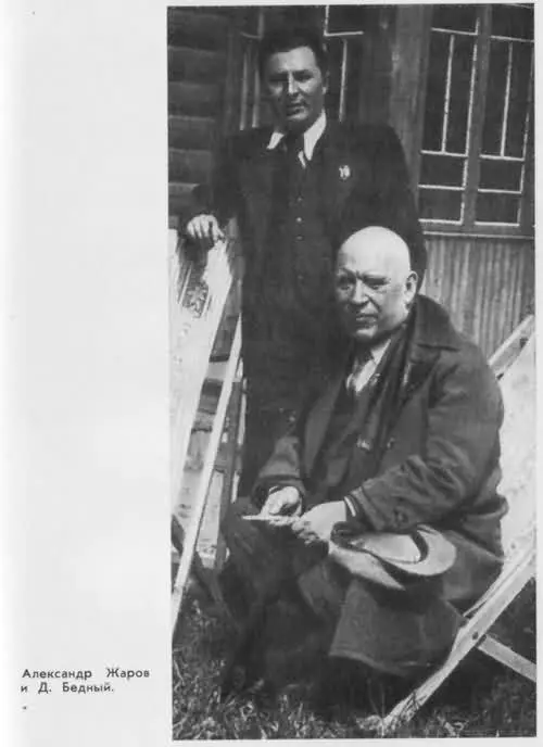 ОСНОВНЫЕ ДАТЫ ЖИЗНИ И ДЕЯТЕЛЬНОСТИ Д БЕДНОГО 113 апреля 1883 Родился в - фото 60