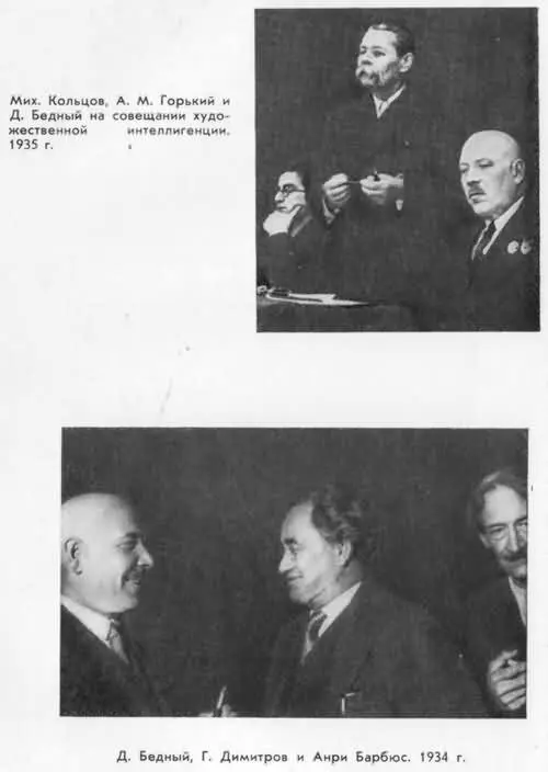 ОСНОВНЫЕ ДАТЫ ЖИЗНИ И ДЕЯТЕЛЬНОСТИ Д БЕДНОГО 113 апреля 1883 Родился в - фото 61
