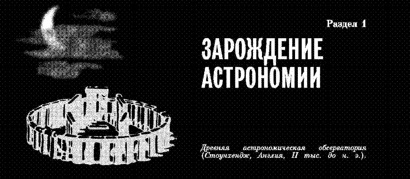 11 В чём причина того что именно астрономия является древнейшей из - фото 4