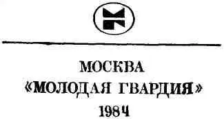 ПРОЗРЕНИЕ ГЛАВА ПЕРВАЯ Утром третьего июля профессор Дмитрий Николаевич - фото 2