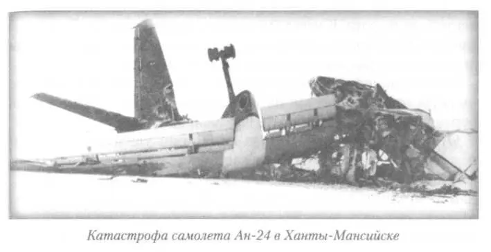 На следующий день собирается комиссия нам зачитывают показания экипажа из - фото 29