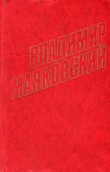 Владимир Маяковский - Стихотворения (1920)