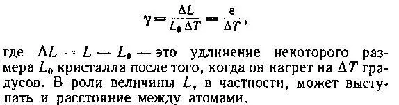 Относительное изменение расстояния между двумя атомами при нагреве кристалла - фото 9