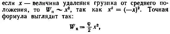 где φ постоянная величина характеризующая упругие свойства пружины Эта - фото 14