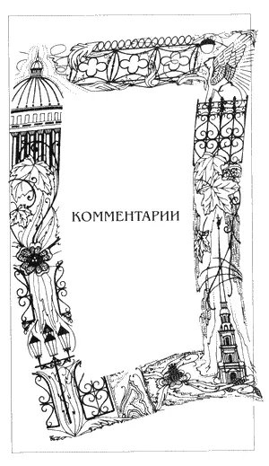 Комментарии 1 Впервые Часть I Утро России 1911 86 16 апр С 2 - фото 80