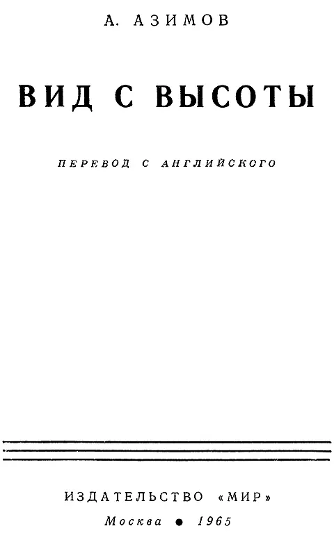 Предисловие Фамилия автора этой книги достаточно популярна у нас в стране и - фото 1