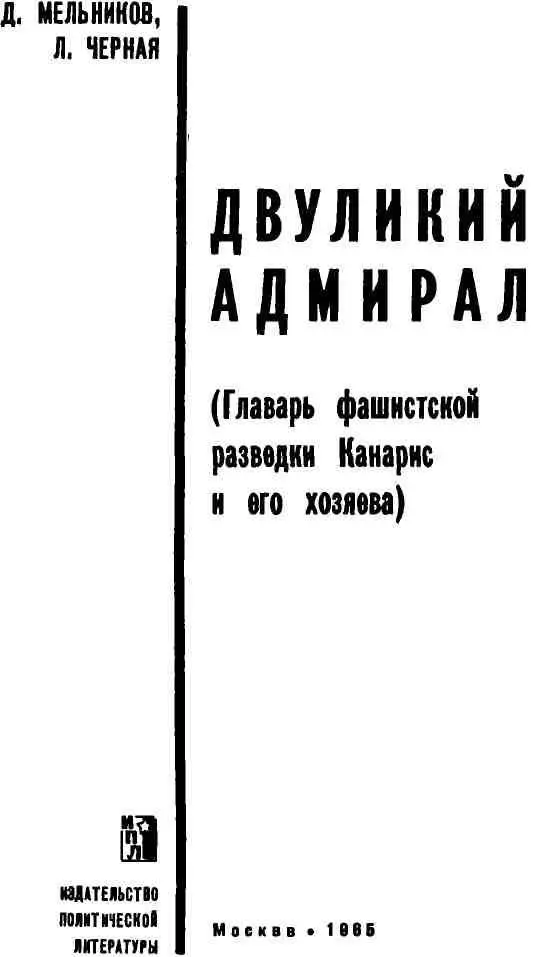 Эпилог вместо пролога 23 июля 1944 года 6 часов вечера У начальника VI - фото 1