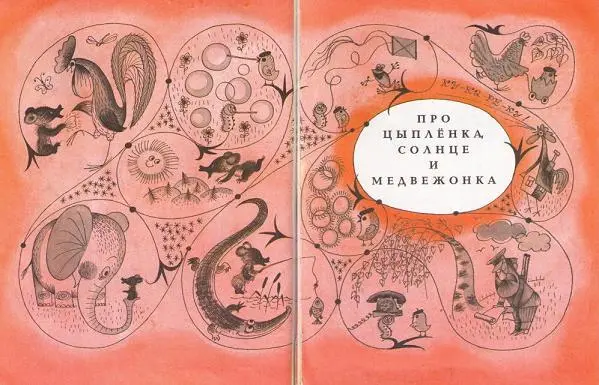 Цыплёнок Про меня и про цыплёнка Когда я был маленький и знал очень мало я - фото 4