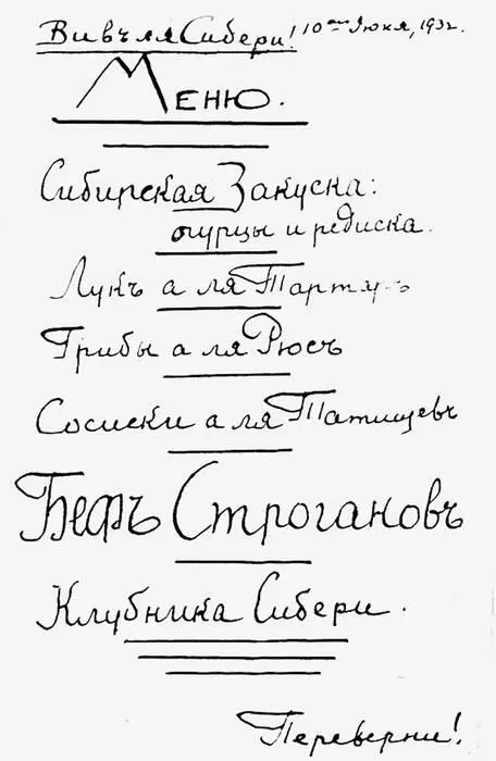 Яйцевая и оборотная стороны меню Любопытный документ Несмотря на свой - фото 253