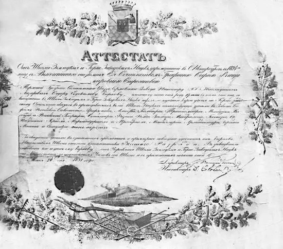 Пример аттестата выдаваемого выпускникам Школы Князь В С Голицын - фото 344
