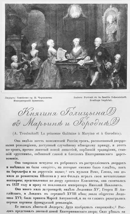 Статья А Трубникова Княгиня Голицына в Марьине и Городне привлекла внимание - фото 369