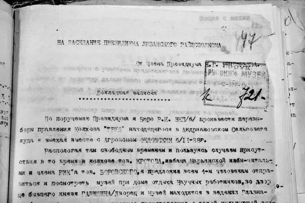 Фрагмент одной из докладных записок о Марьине 30 января 1928 года Главнаука - фото 381