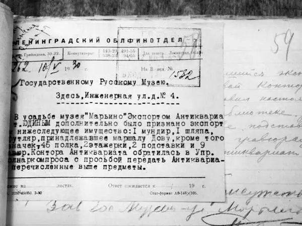 Документ подводящий черту под историей усадьбы 20 апреля 1930 года директор - фото 383