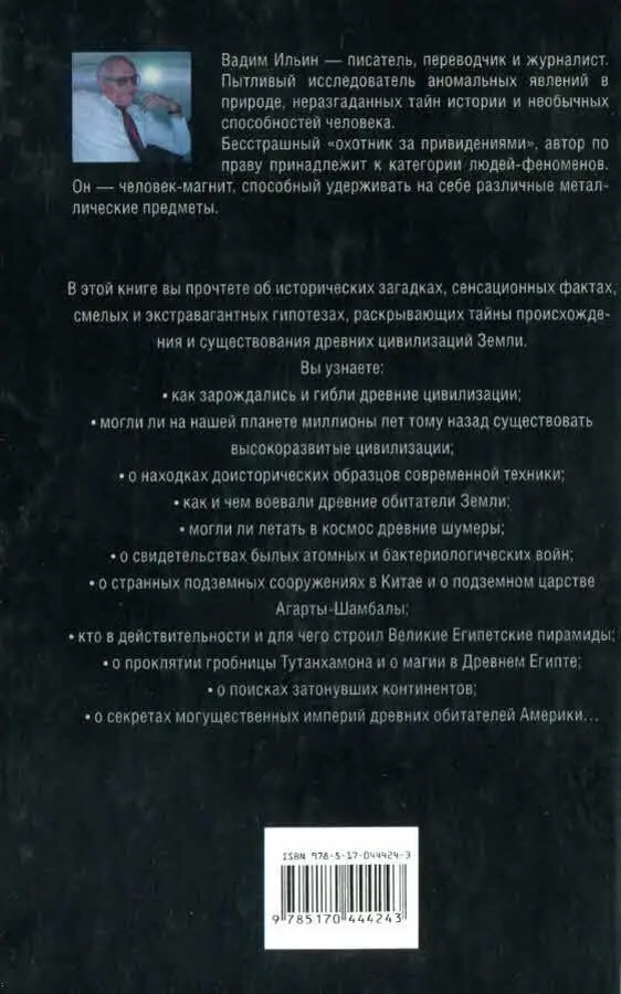 Тайны исчезнувших цивилизаций - фото 43