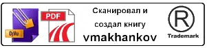 Примечания 1 Общиннородовое общество родовое первобытное общество - фото 44