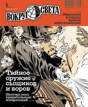  Вокруг Света - Журнал «Вокруг Света» №08 за 2010 год