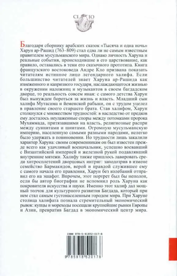 Примечания 1 Первые четыре халифа именуются праведными рашидун пр - фото 5