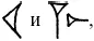 Величие Вавилона История древней цивилизации Междуречья - изображение 26
