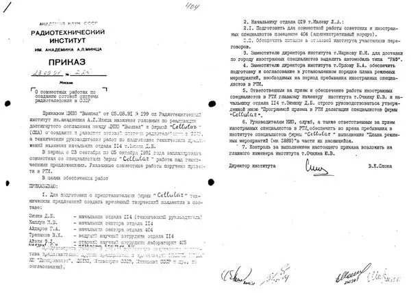 Абсолютно бестолковые переговоры и взаимные презентации вот применил слово - фото 203