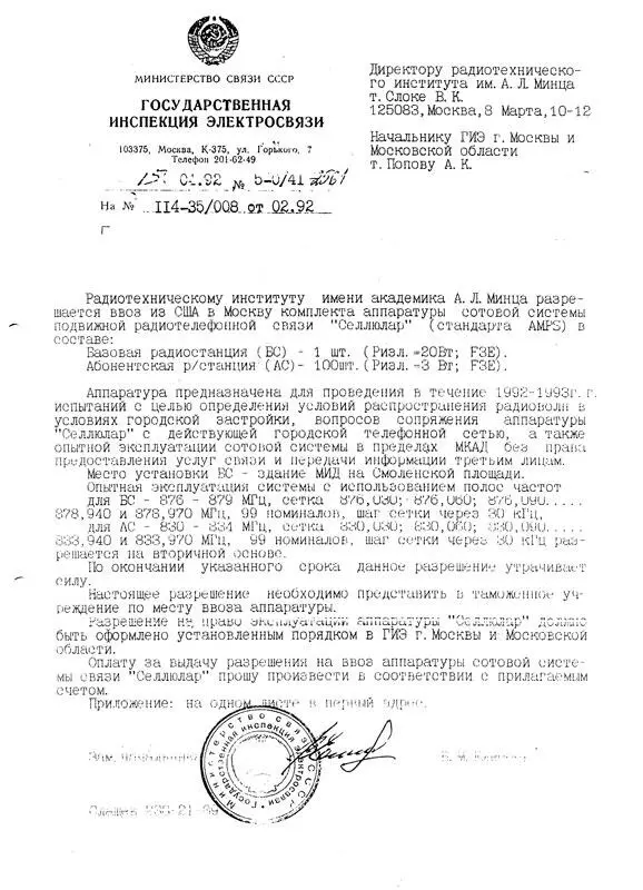 Еще нет ни Вымпелкома ни Евронета ни лицензии а мы договариваемся с - фото 211