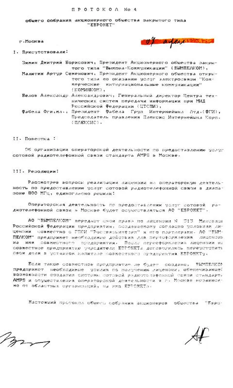 Многомесячные переговоры о реальном создании совместного предприятия ни к чему - фото 215