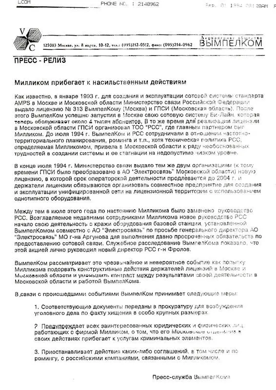 Ответ Милликома не заставил себя ждать Вероника пишет правду Кража станции - фото 220