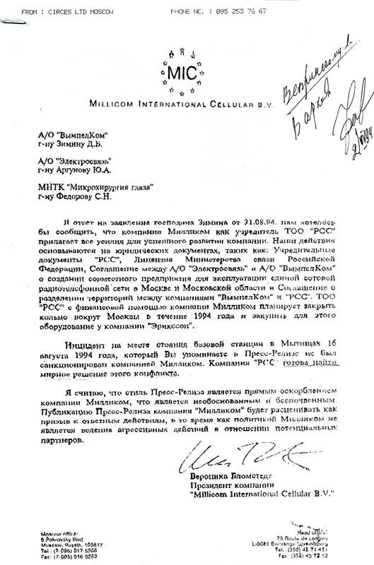 Вероника пишет правду Кража станции произошла по инициативе директора РСС без - фото 221