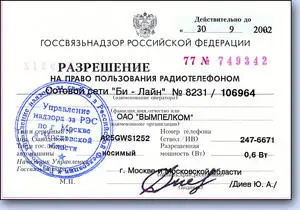 Подобные разрешения должен был иметь при себе каждый абонент и предъявлять по - фото 223