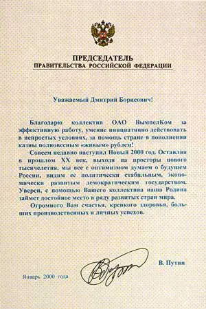 После благополучного завершения очередной многомесячной проверки Вымпелкома - фото 251
