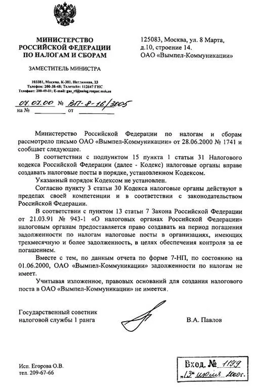 Проходит неделя Пошла вторая Наконец получаем ответ Вот он Этот ответ в - фото 257