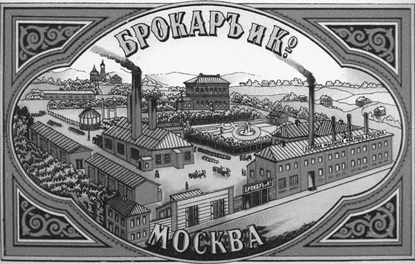 Фабрика Брокар и К о С тех пор привередливый Брокар начал брезговать гостями - фото 22