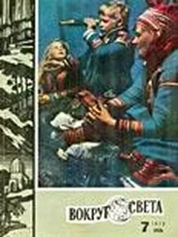  Вокруг Света - Журнал «Вокруг Света» №07 за 1972 год