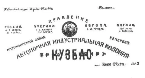 Бланк правления АИК Кузбасс Четвертый час длится собрание колонистов - фото 9
