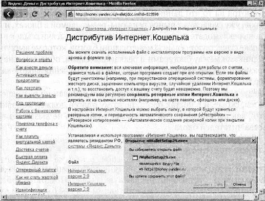 Рис 25Установка программы ИнтернетКошелек Таким образом Яндекс Деньги - фото 28