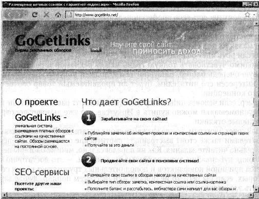 Рис 211Биржа рекламных обзоров GoGetLinks Данная система ориентирована - фото 38