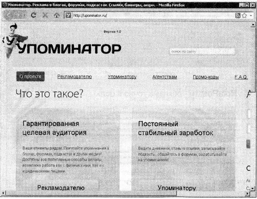 Рис 214Упоминатор Упоминаторами в этом сервисе называют блогеров а - фото 43