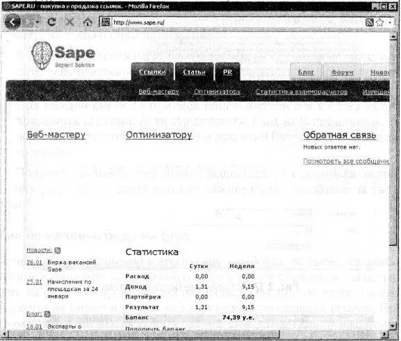 Рис 216Пример заработка на бирже ссылок Цена за размещение ссылки зависит от - фото 47