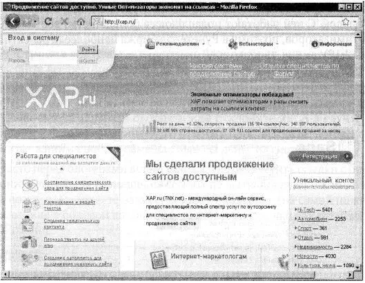Рис 220Биржа ссылок ХАР Отличается эта система от других оригинальной - фото 53