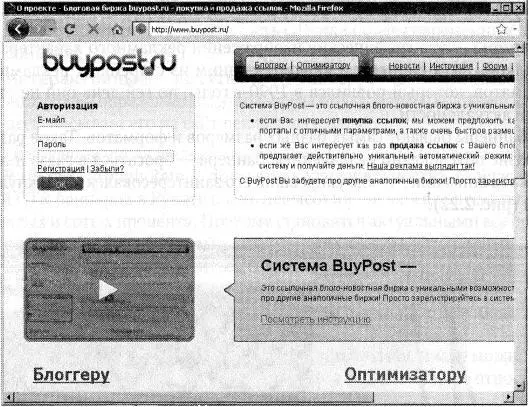 Рис 221Блогоновостная биржа BuyPost Для владельцев таких блогов на которых - фото 54