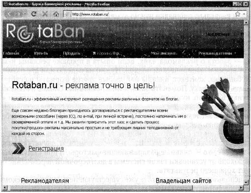 Рис 223Биржа баннерной рекламы RotaBan Кроме того система предлагает - фото 56
