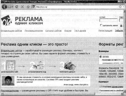 Рис 224Система ОЙ Реклама одним кликом Пикады это баннер малого формата - фото 57
