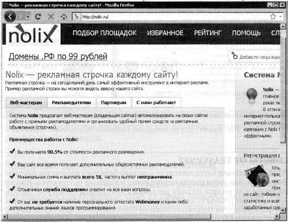 Рис 225Биржа рекламных строк Nolix Если реклама еще не куплена биржа будет - фото 59