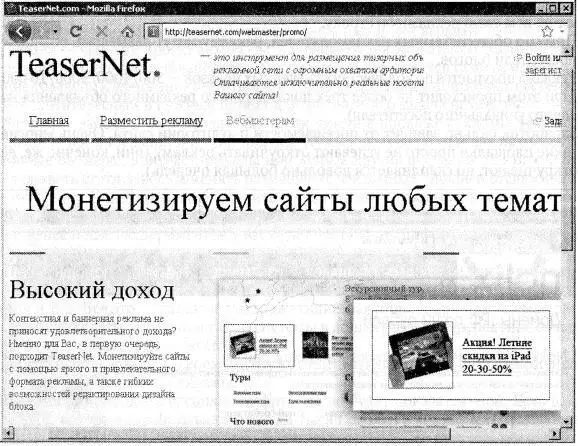 Рис 226Инструмент для размещения тизерных объявлений Teasernet Обратите - фото 61