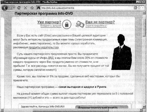 Рис 234Партнерская программа InfoDVD Учитывая довольно высокую стоимость - фото 74