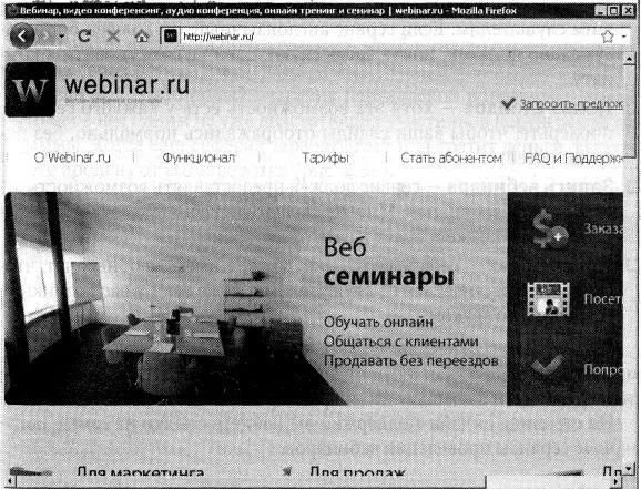 Рис 237 Пример сервиса вебинара Комната вебинара обычно представляет собой - фото 82