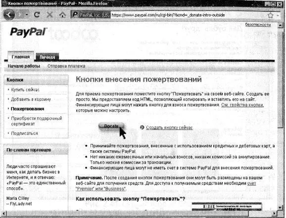 Рис 239Система PayPal Donate Однако учтите следующее для получения - фото 85