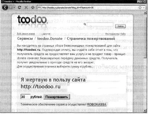 Рис 241Сервис toodooDonate Для приема средств вначале нужно - фото 87
