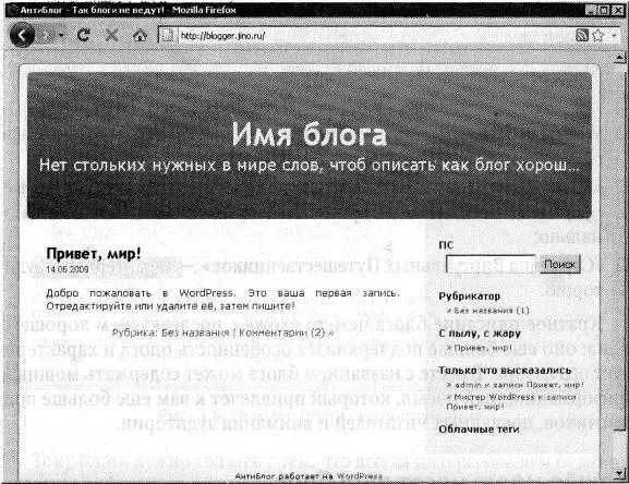 Рис 35Пример подписи блога Выбирая подпись к блогу учитывайте что она - фото 106